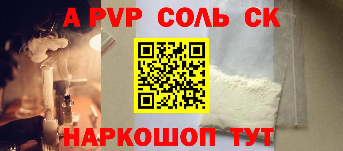APVP Соль  A PVP крисы CK  Изобильный  APVP крисы CK  Вход с VPN 