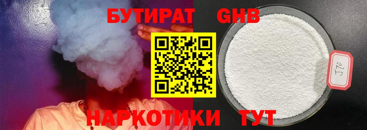Бутират 1.4BDO  Вход с VPN  Изобильный 