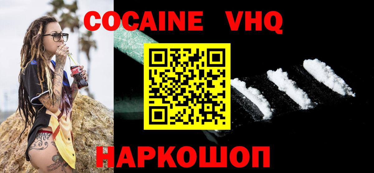 Изобильный  COCAIN Эквадор  Кокаин 97%  Вход с VPN 