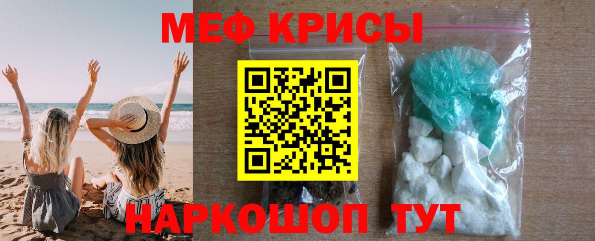 Меф мяу мяу мука Изобильный